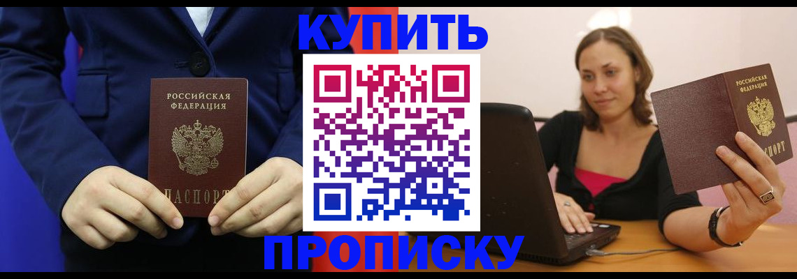 прописка в Нытве
