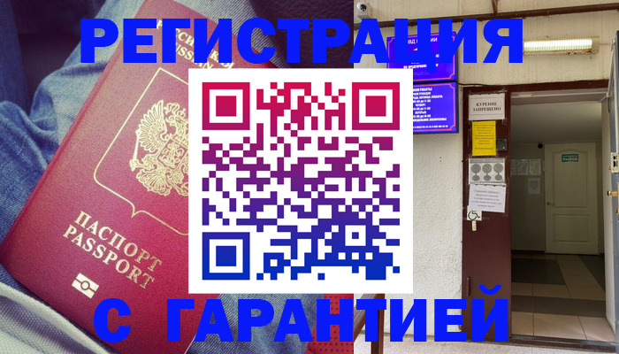 прописка гарантия в Нытве